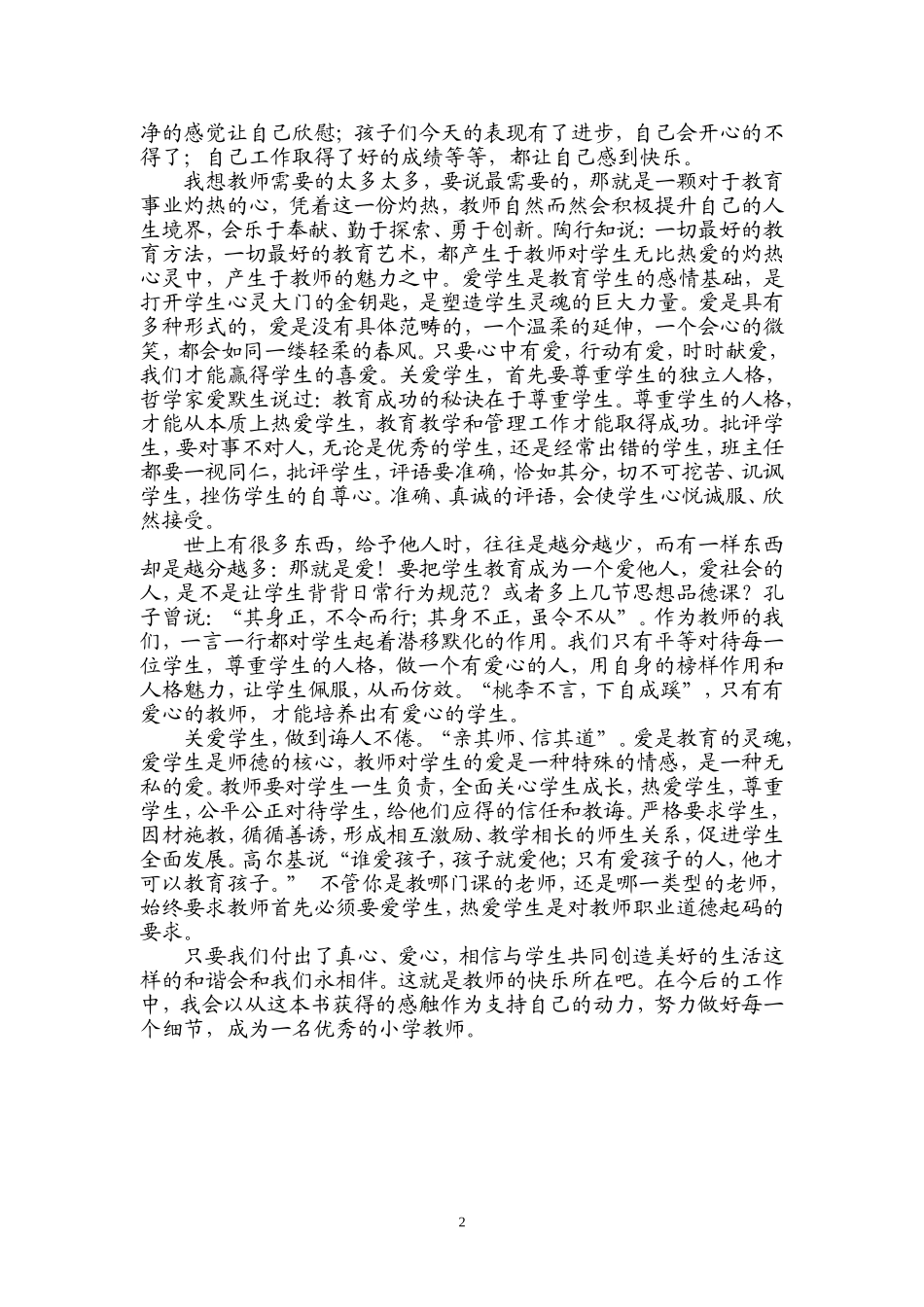 读《新教师最需要什么》有感--杭宁_第2页