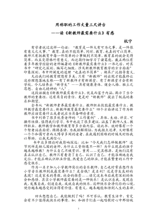 读《新教师最需要什么》有感--杭宁