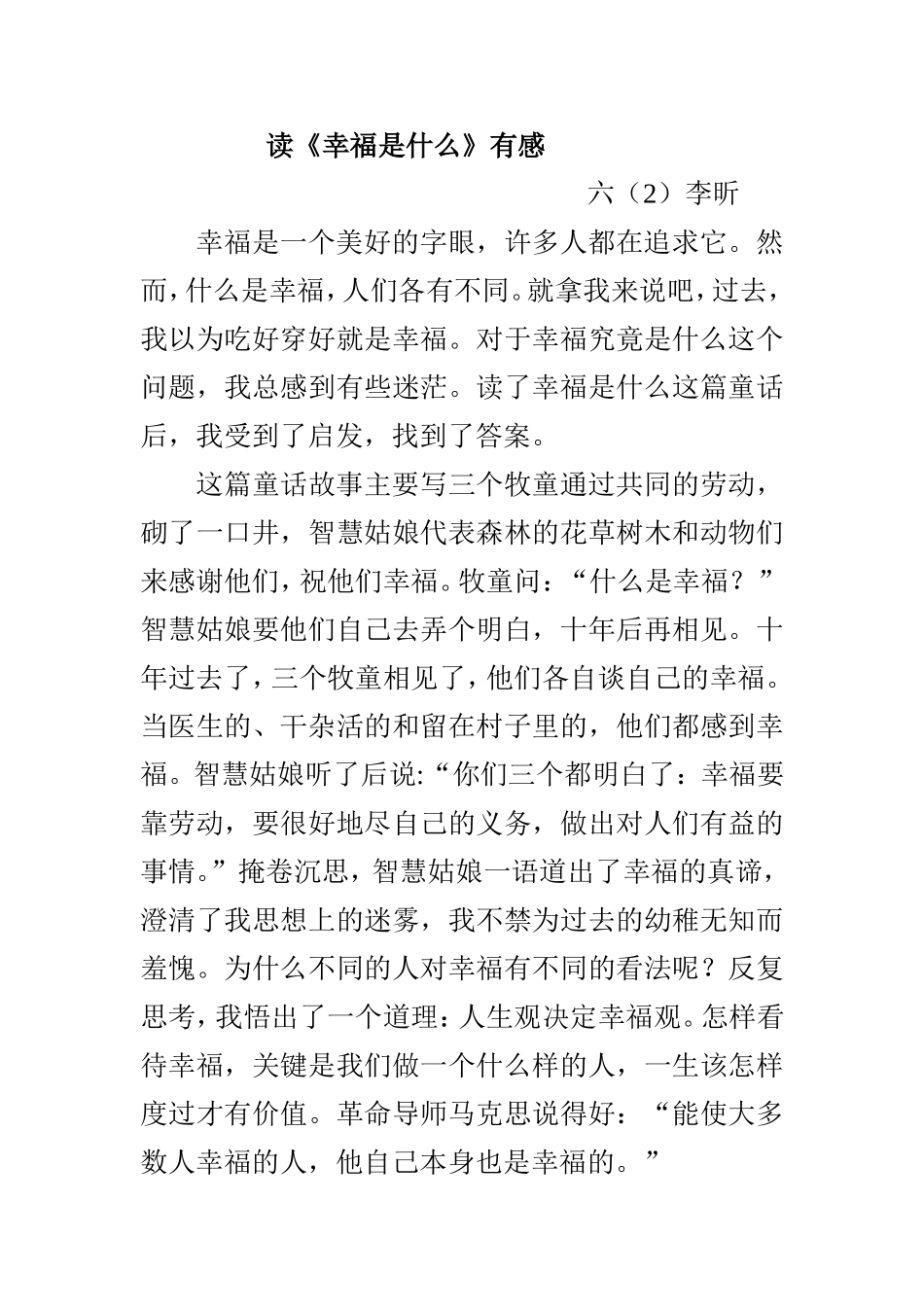 读《幸福是什么》有感李昕_第1页