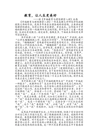 读《幸福教育与理想课堂八讲》后感