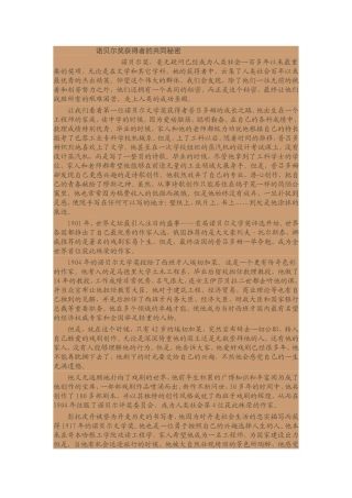 诺贝尔奖获得者的共同秘密