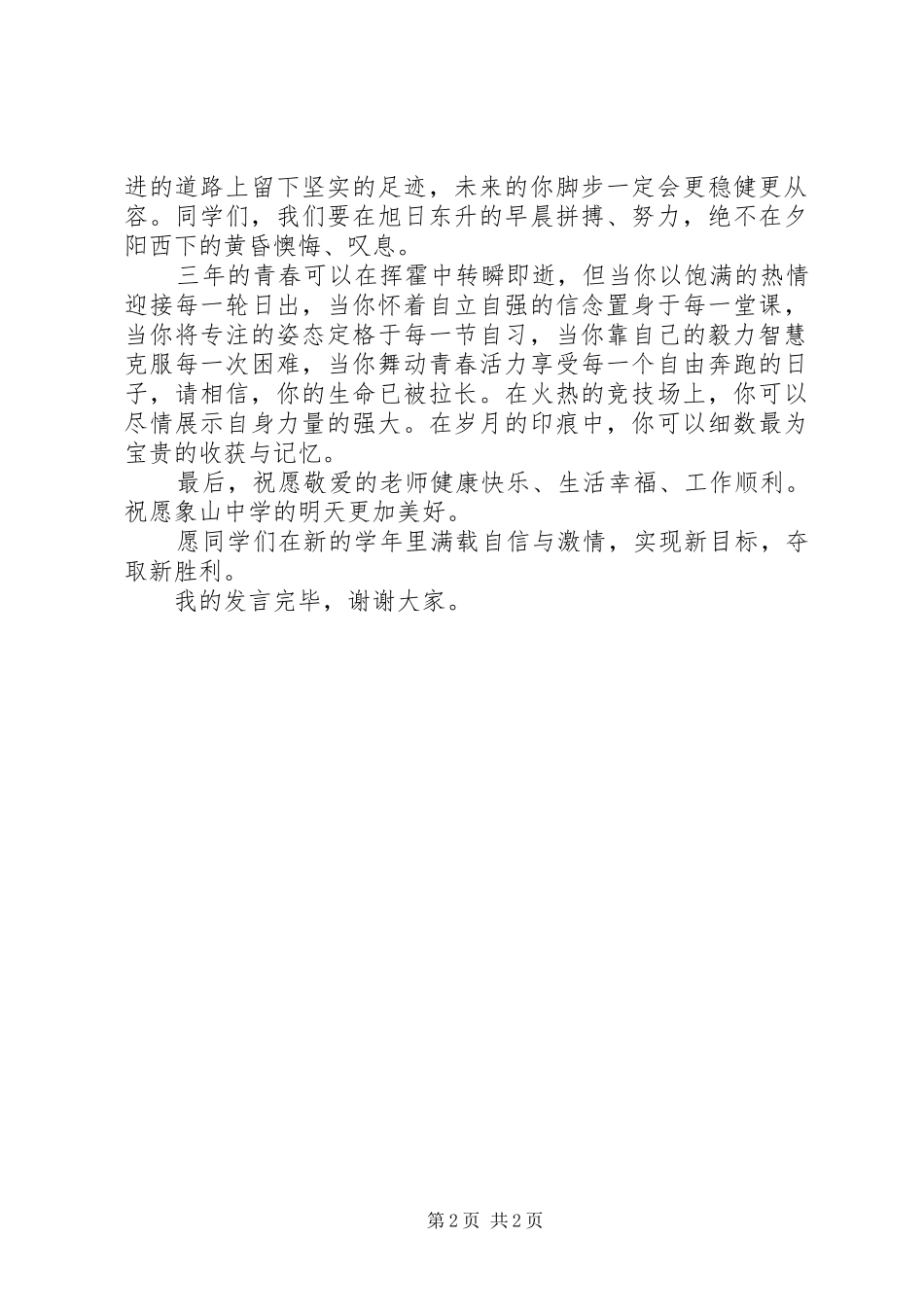 有关开学典礼校长演讲稿范文-开学典礼校长演讲稿_第2页