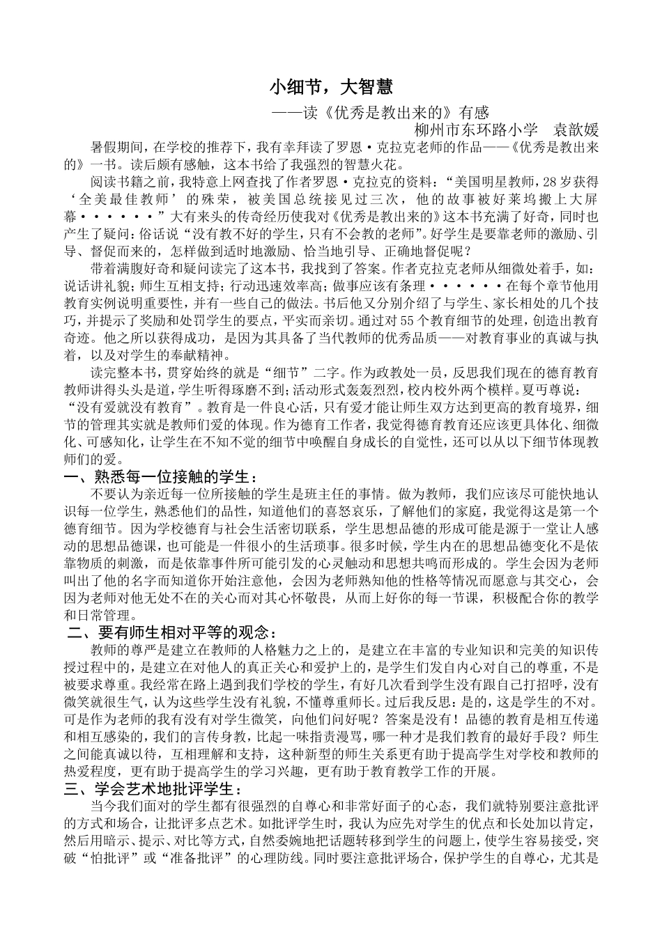 读《优秀是教出来的》有感_第1页