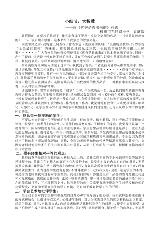 读《优秀是教出来的》有感