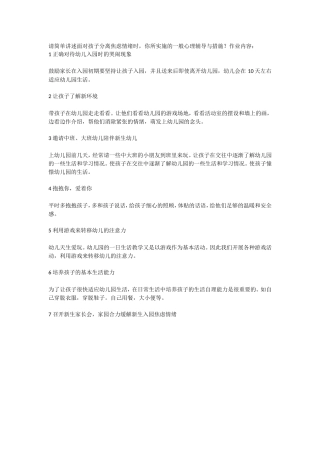 请简单讲述面对孩子分离焦虑情绪1