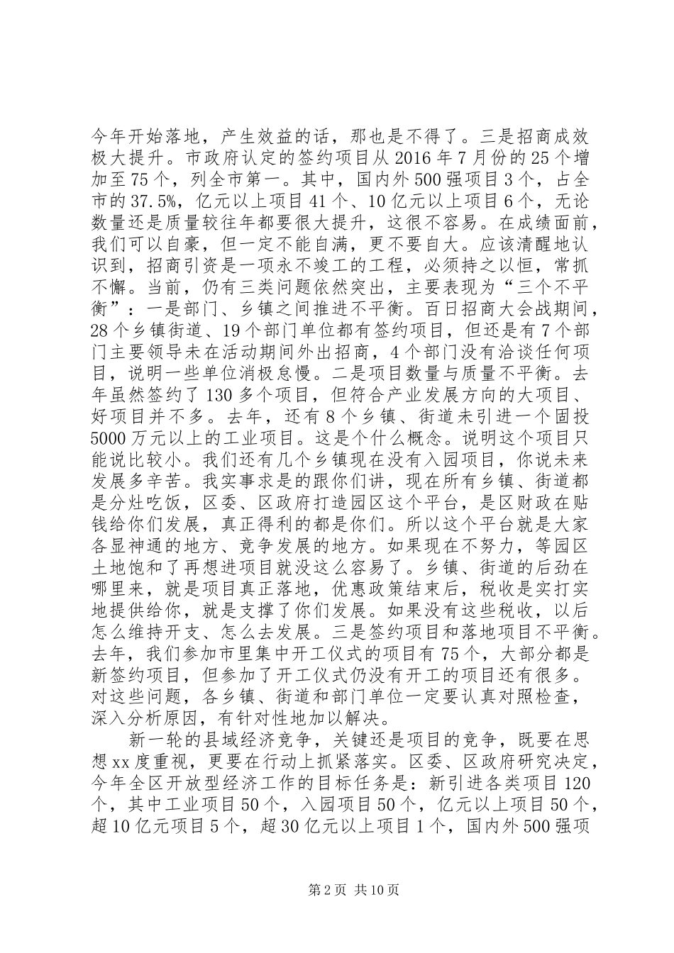 在全区重大项目建设推进会议上的讲话_第2页