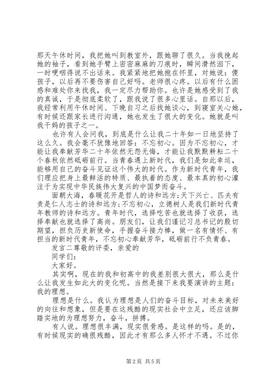 奋斗拼搏发言稿_第2页