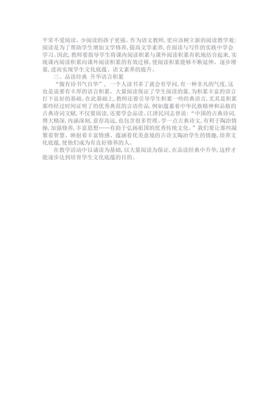 诵读经典丰富小学生语言积累_第2页