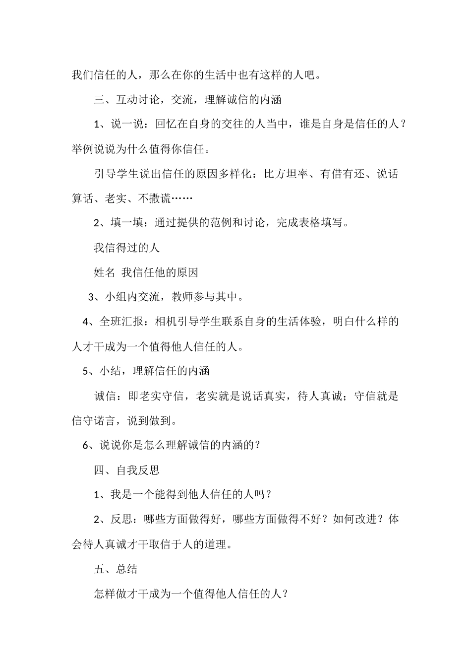 请你相信我教案_第2页