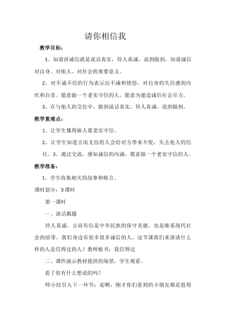 请你相信我教案