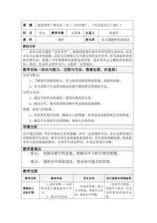 诵读欣赏课教案2