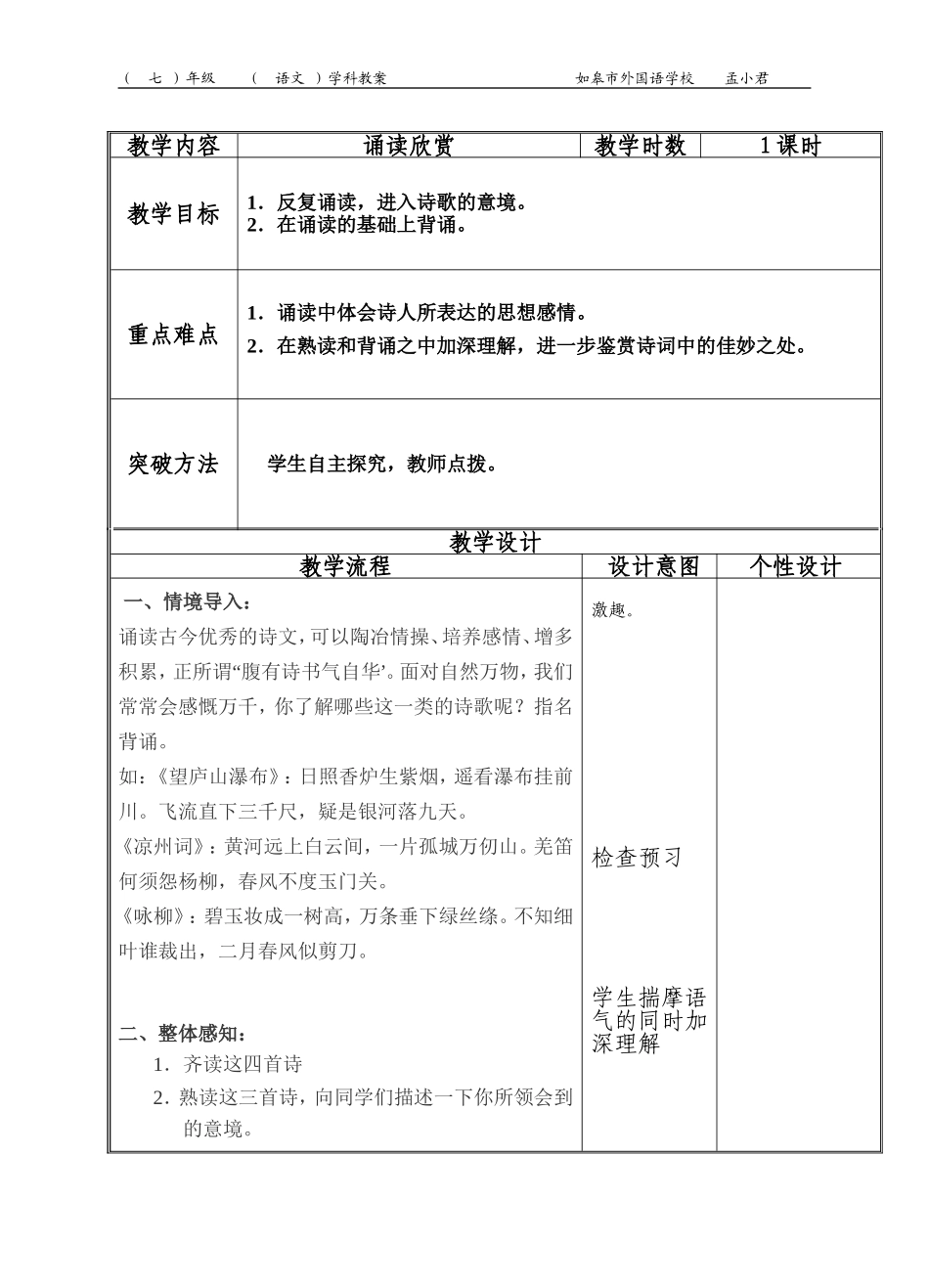 诵读欣赏教案_第1页