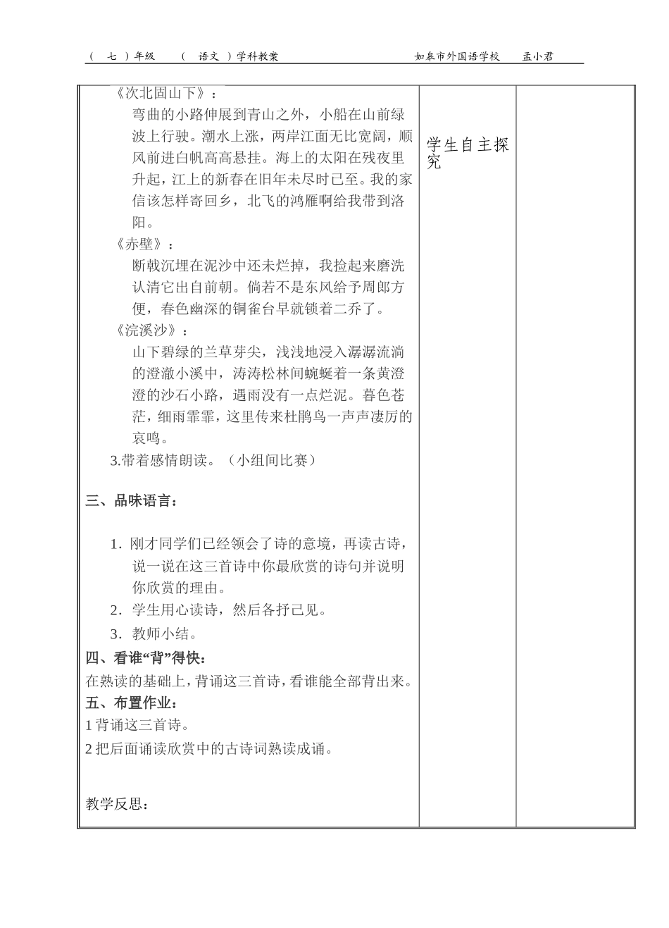 诵读欣赏教案_第2页