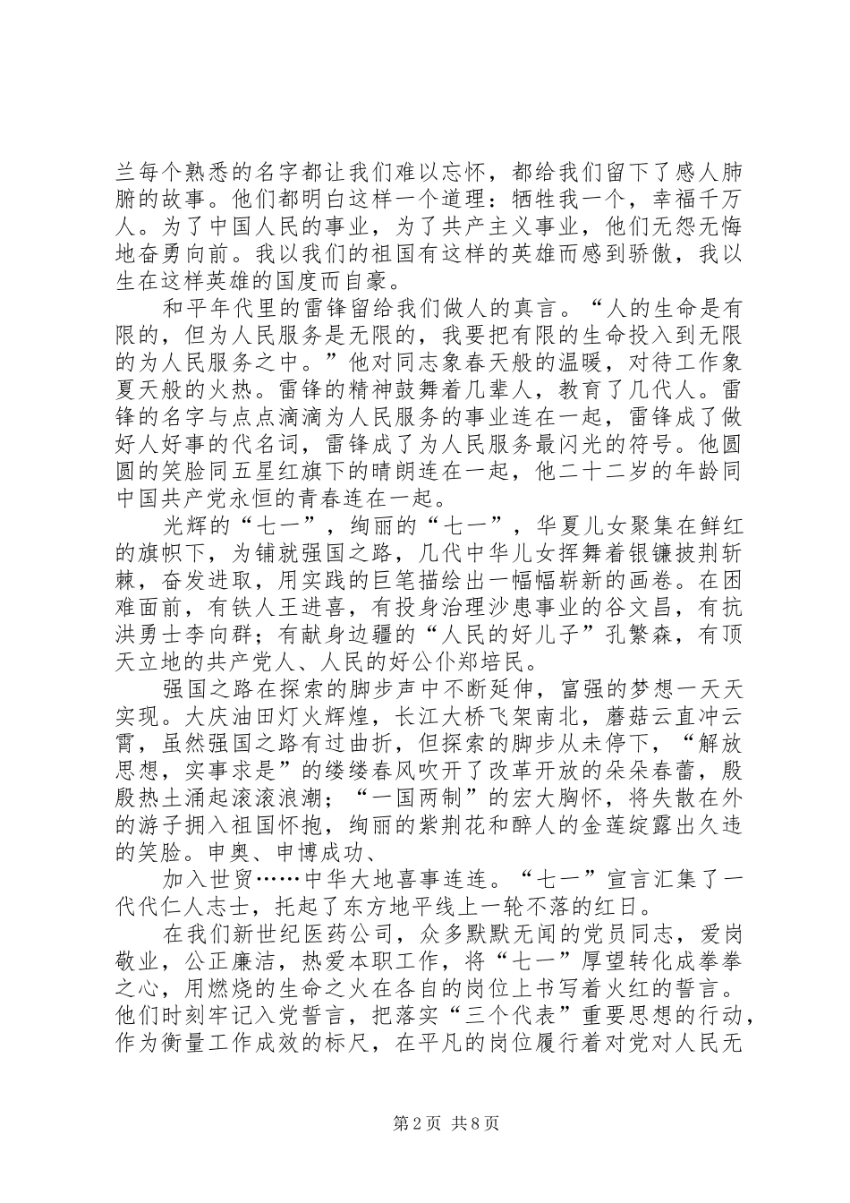 建党95周年征文演讲三篇_第2页