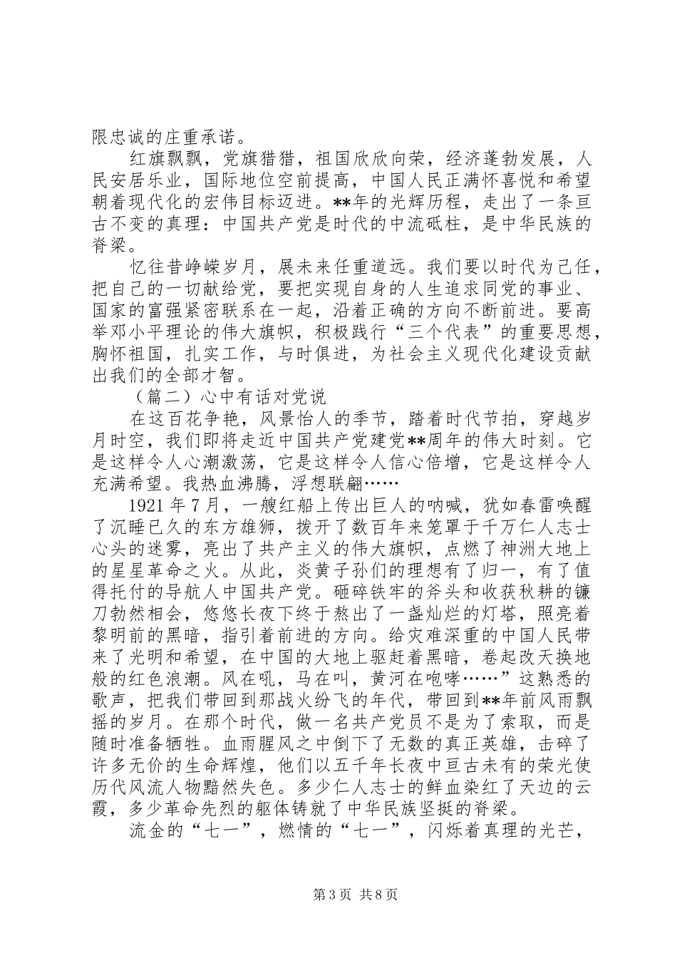 建党95周年征文演讲三篇_第3页