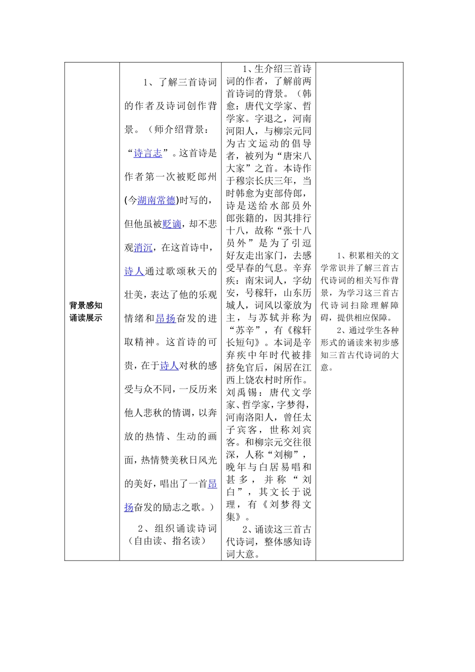 诵读欣赏课教案4_第3页