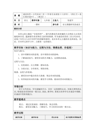 诵读欣赏课教案4