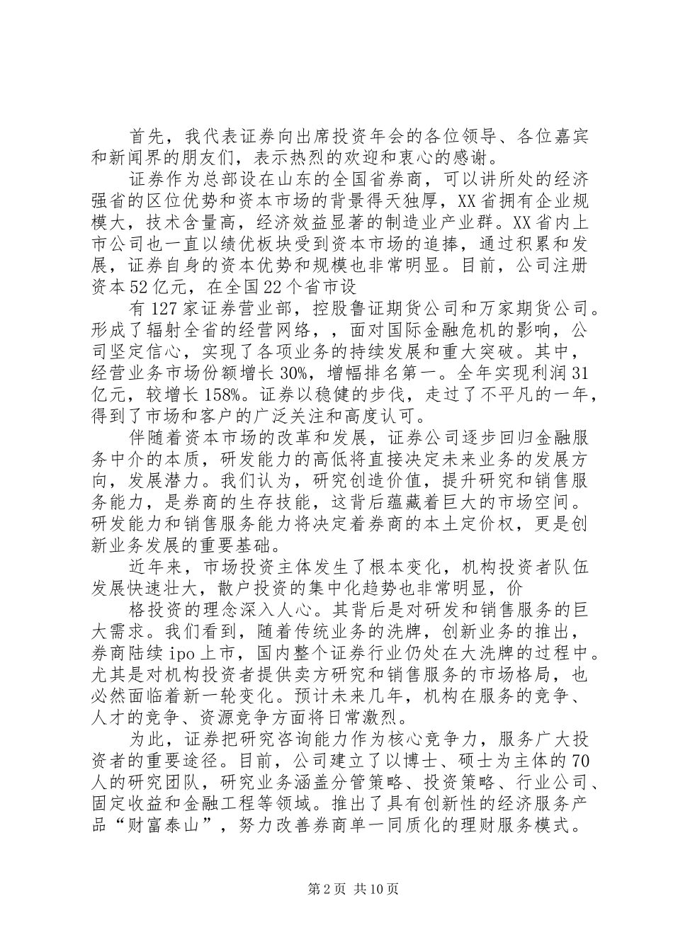 领导致辞18公司领导致辞稿_第2页
