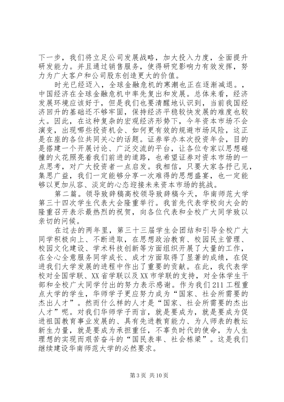 领导致辞18公司领导致辞稿_第3页