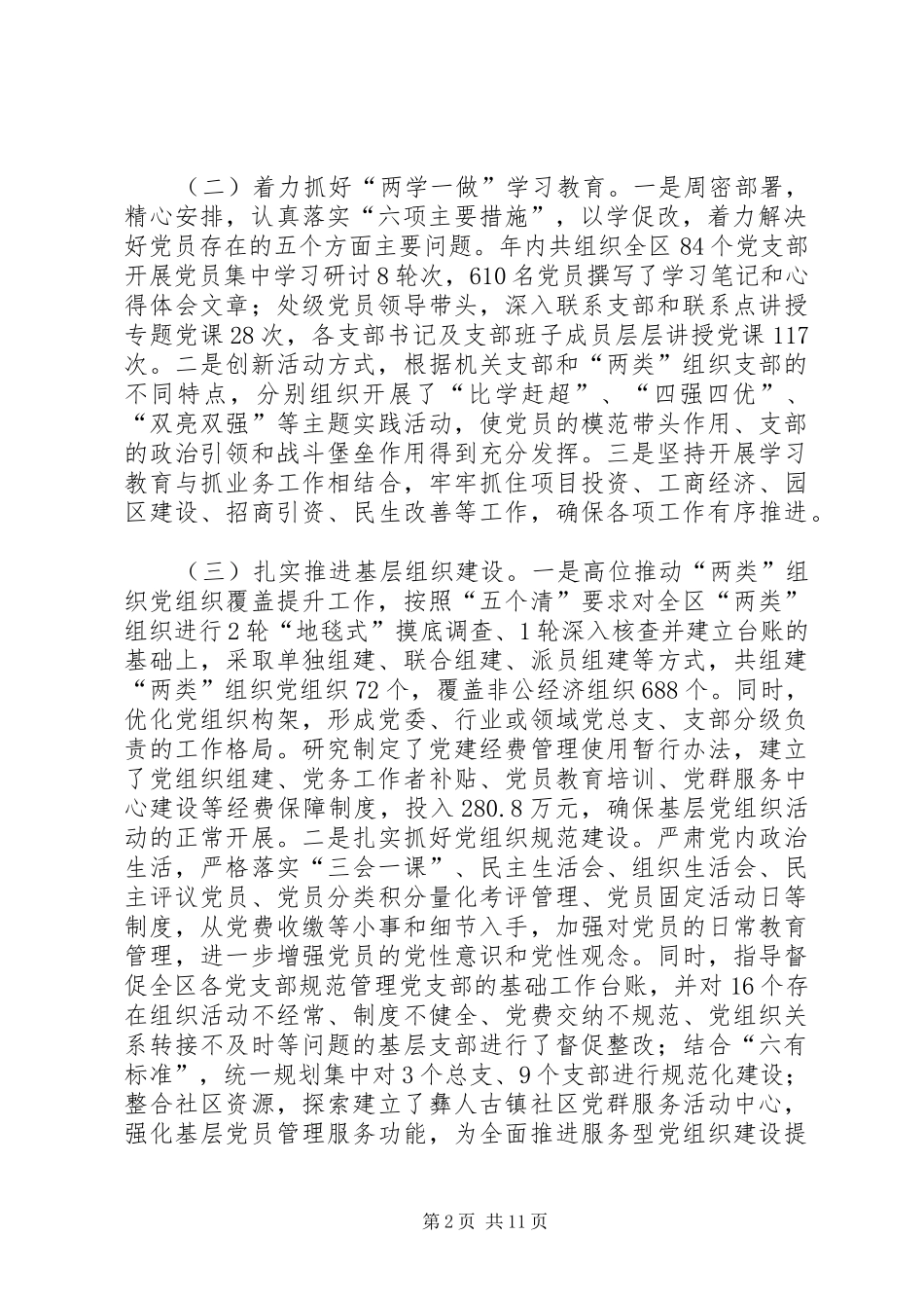 区委员会书记XX年党建工作暨“三项教育”动员会议讲话稿_第2页