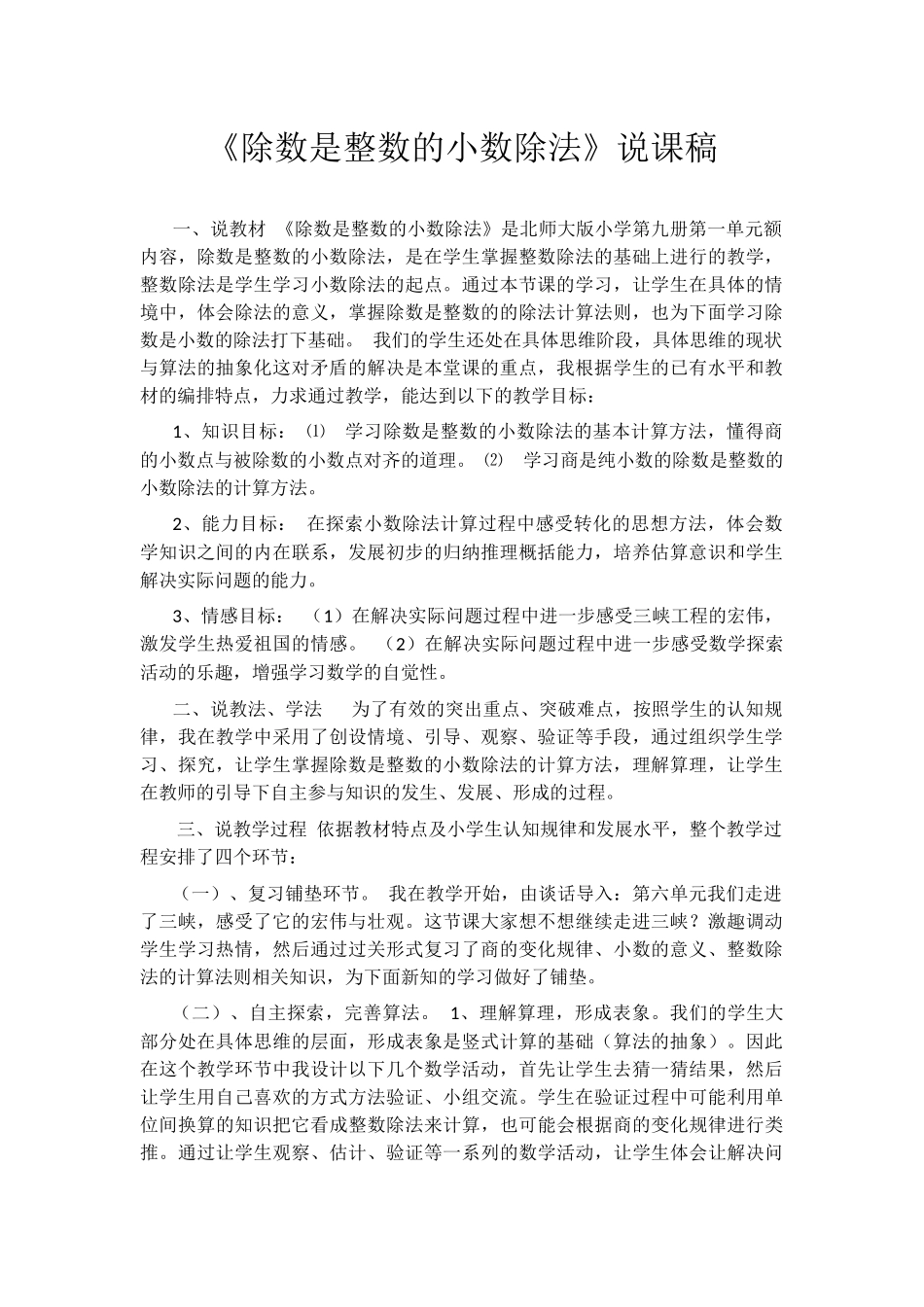 说课稿除数是整数的小数除法_第1页