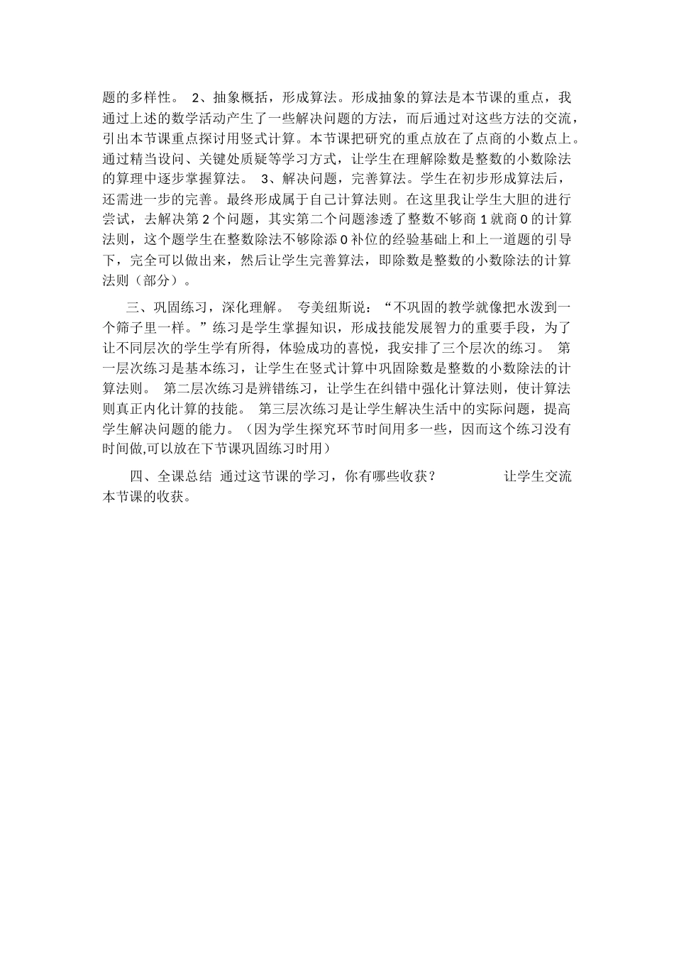 说课稿除数是整数的小数除法_第2页