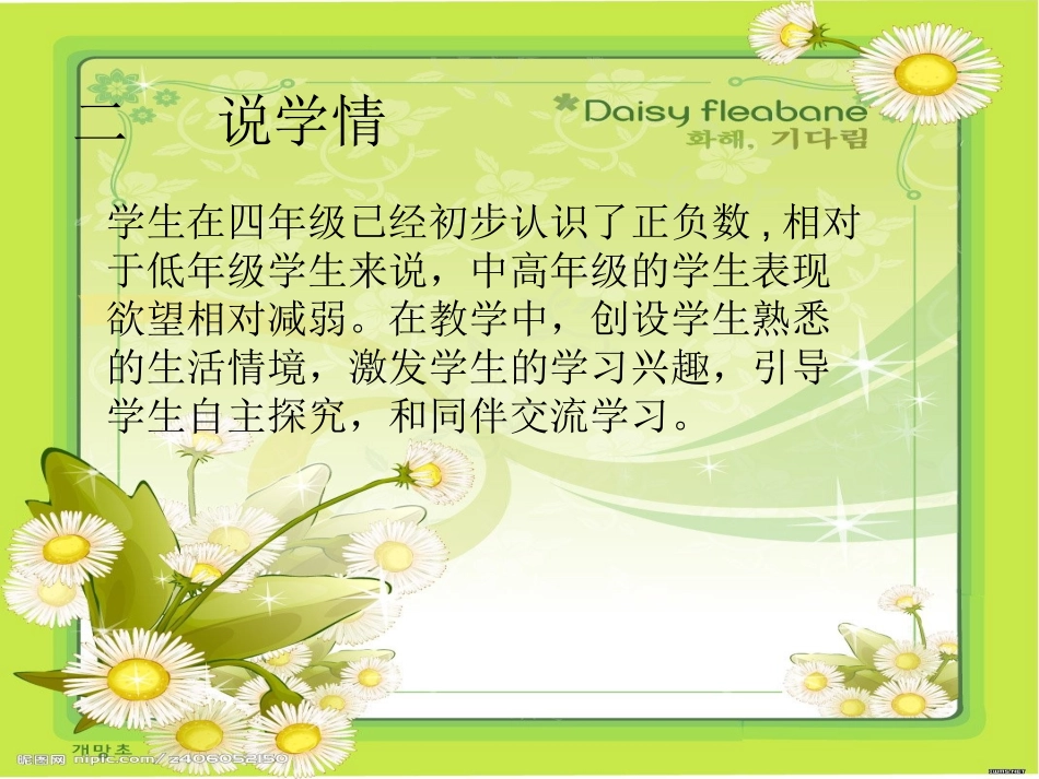 说课稿（六年级正负数）_第3页