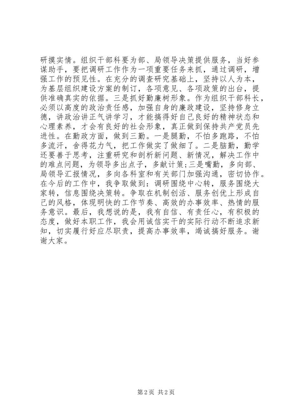 人事科长的竞聘演讲稿_第2页