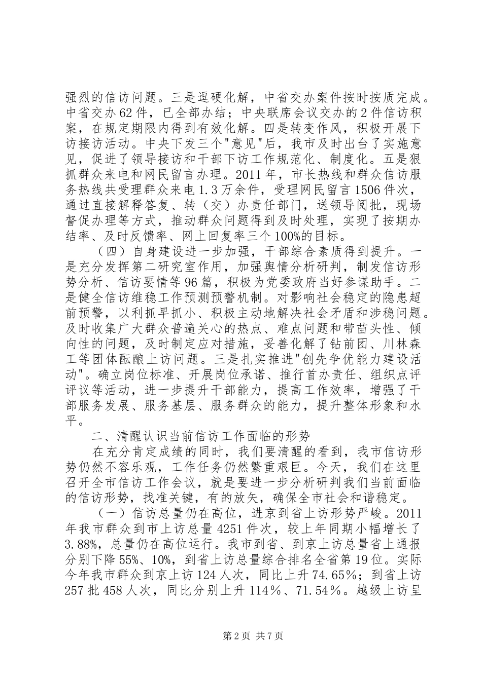 农委系统信访工作会上的讲话_第2页