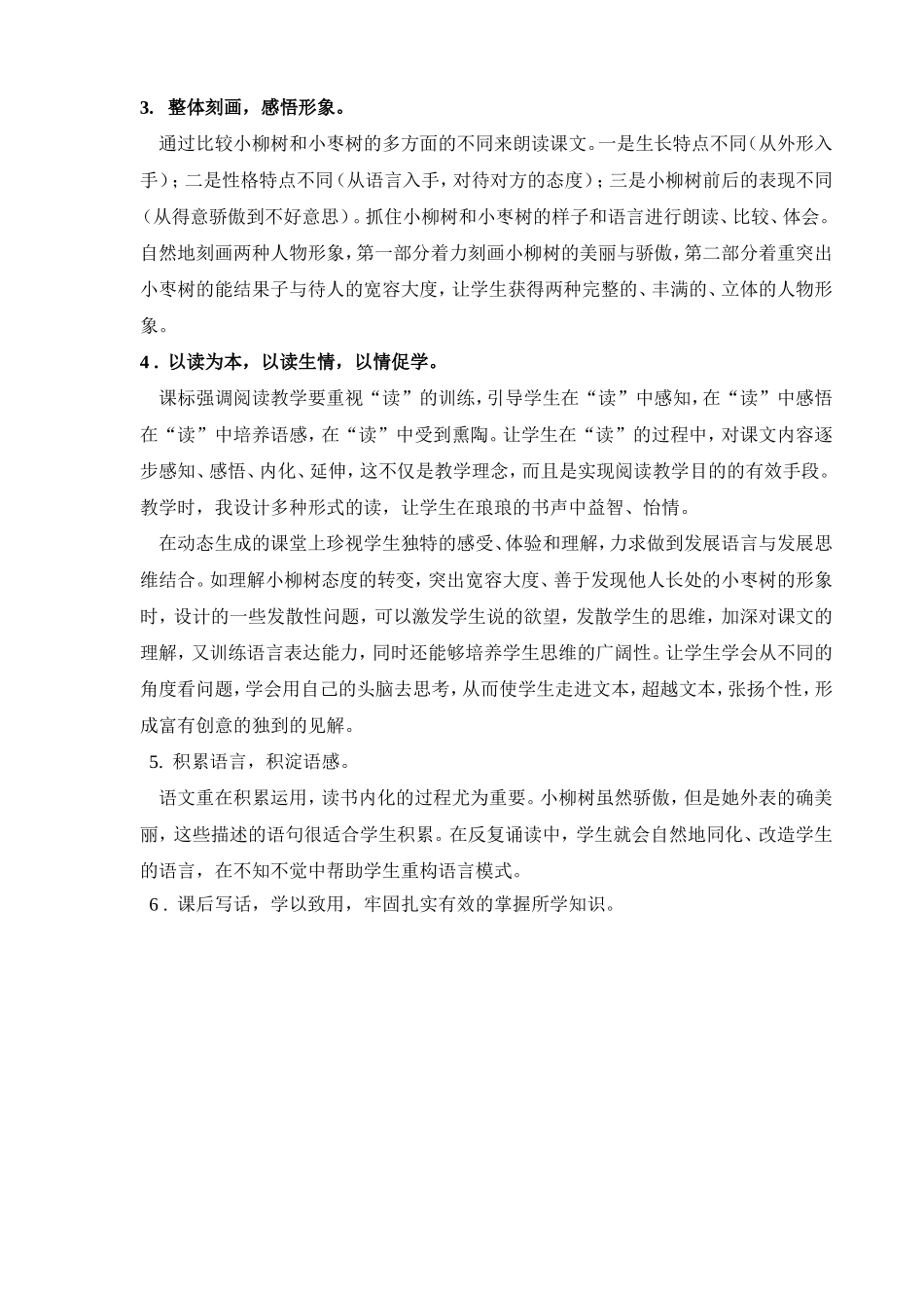 说课稿、教案、反思_第2页