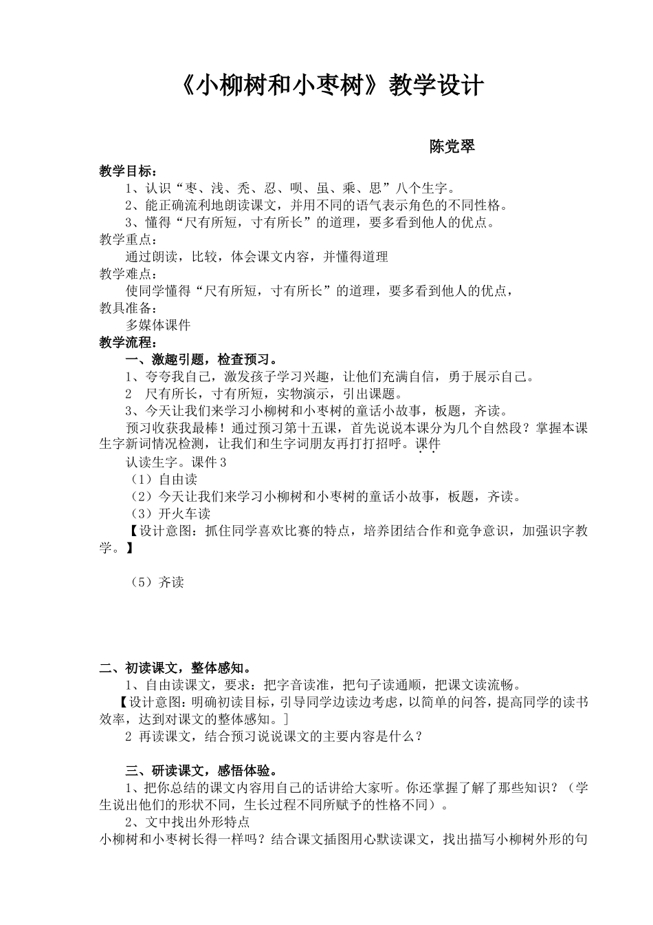 说课稿、教案、反思_第3页