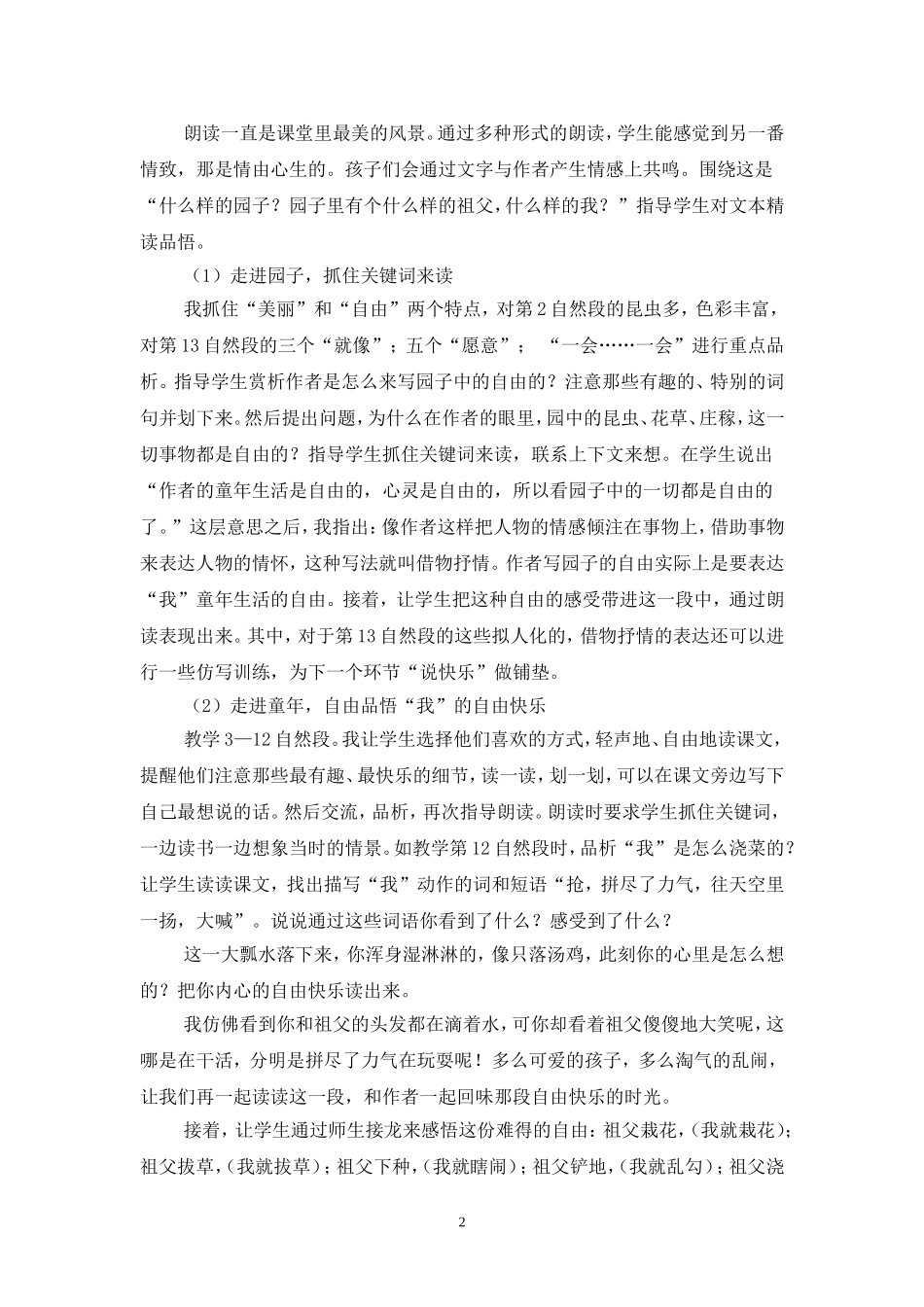 说课稿《我和祖父的园子》_第2页