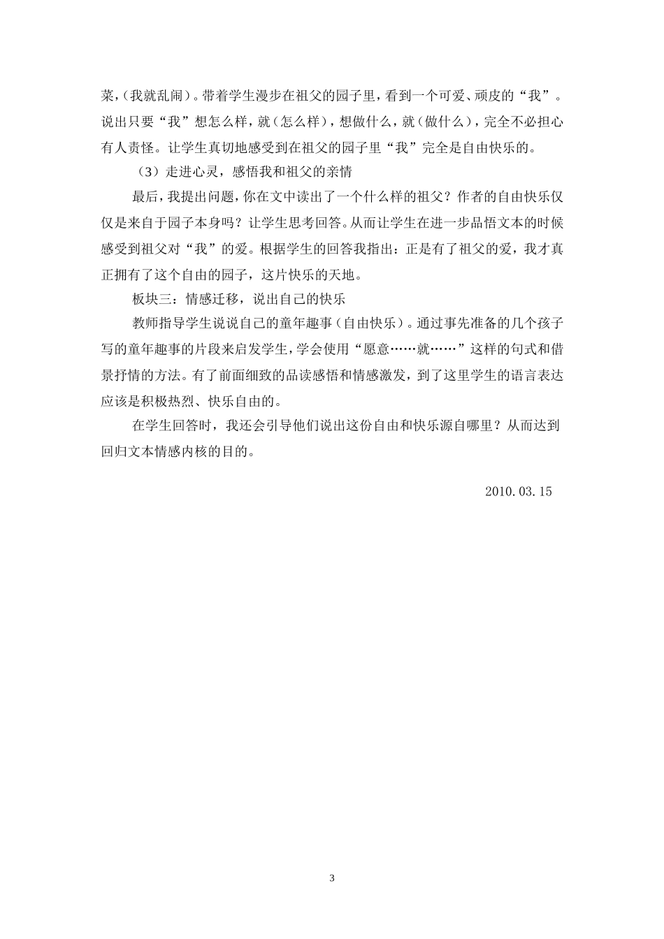 说课稿《我和祖父的园子》_第3页