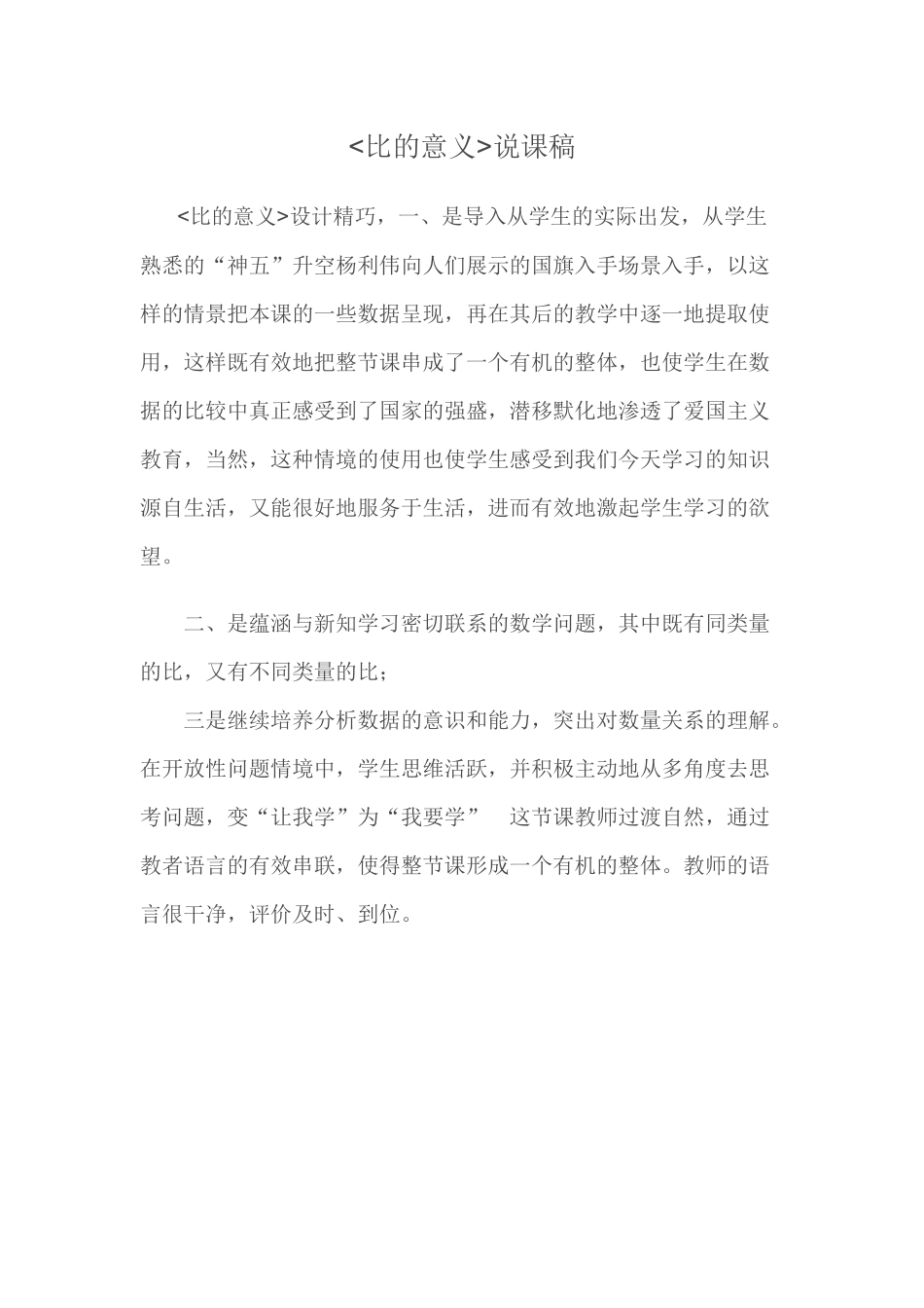 说课稿比的意义_第1页