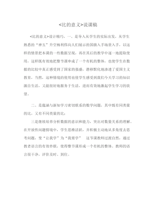 说课稿比的意义