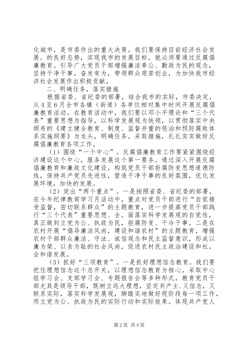 在反腐倡廉教育示范点启动仪式上的讲话_第2页