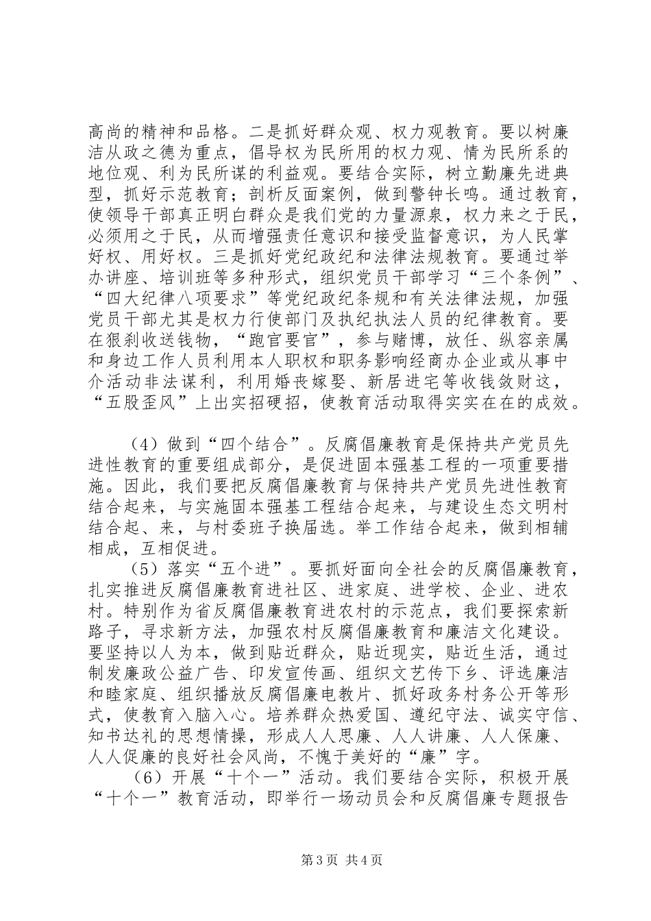 在反腐倡廉教育示范点启动仪式上的讲话_第3页