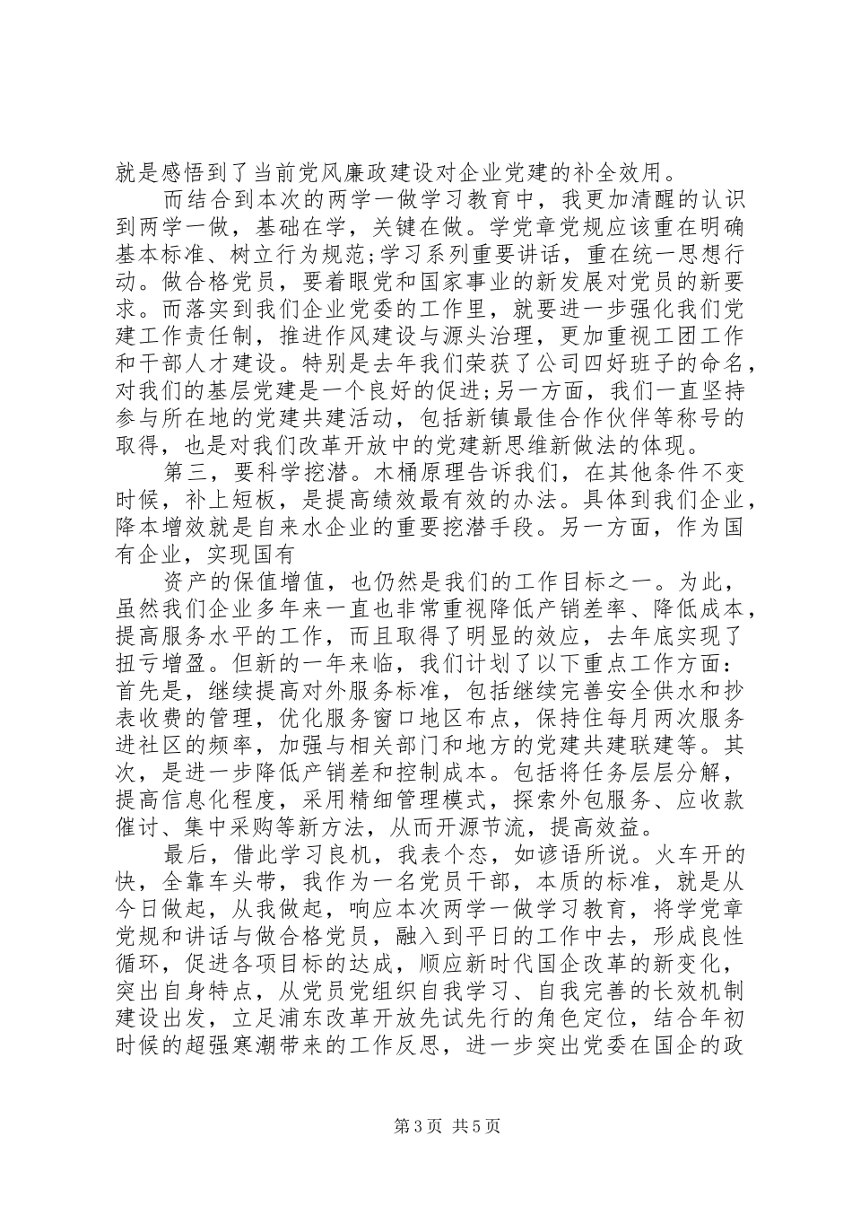 关于两学一做动员会表态发言稿_第3页