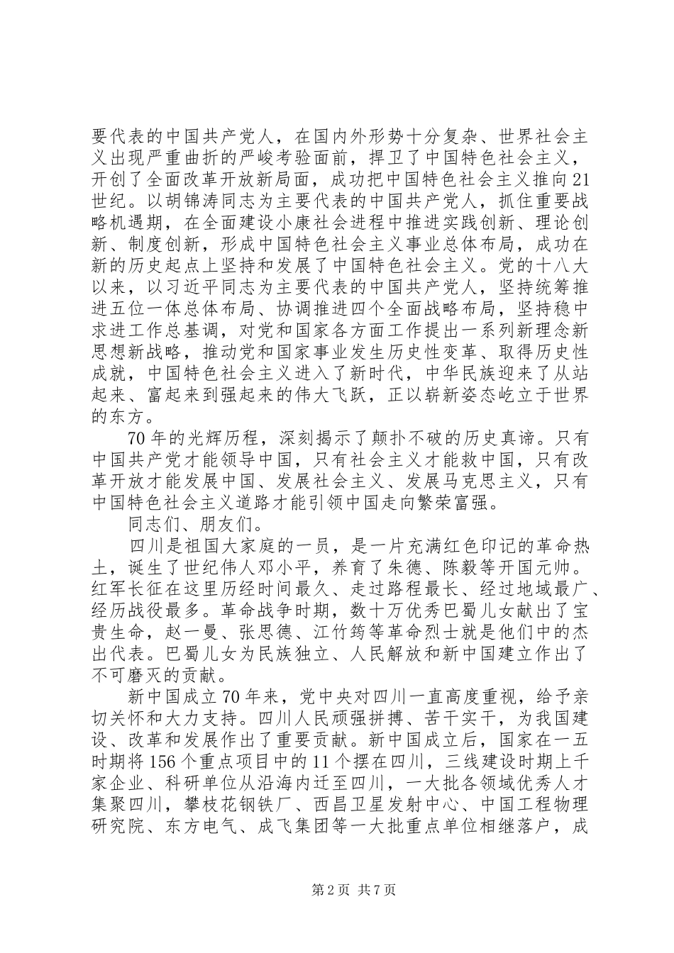 庆祝中华人民共和国成立70周年座谈会上的讲话_第2页