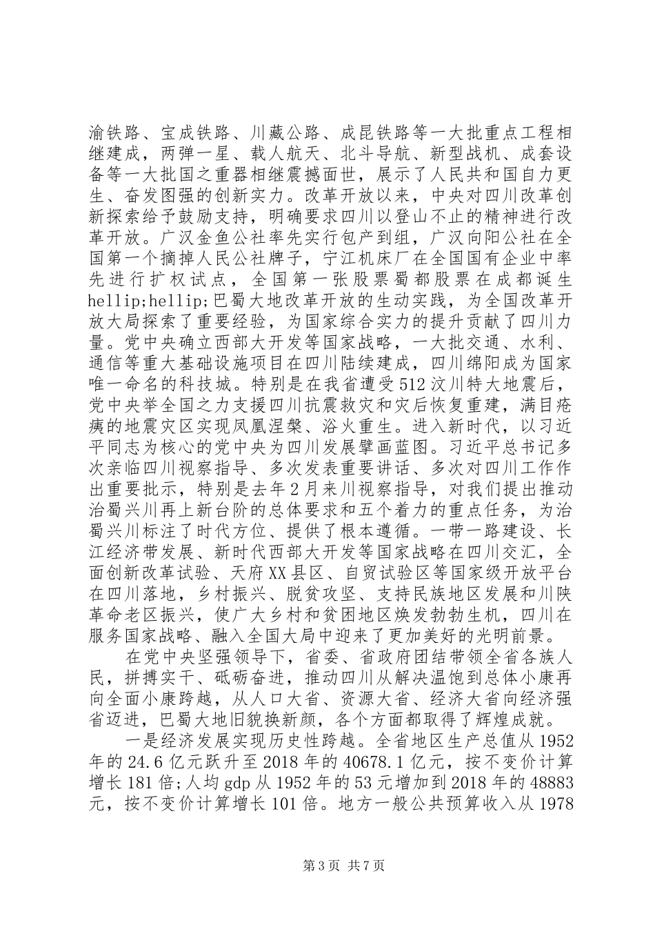 庆祝中华人民共和国成立70周年座谈会上的讲话_第3页