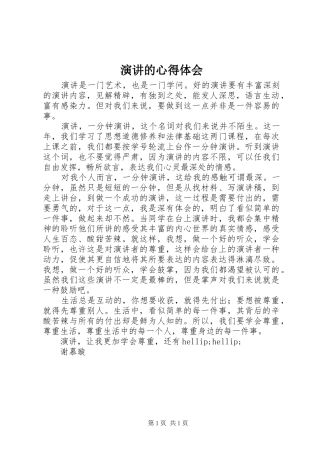 演讲的心得体会