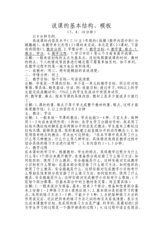 说课的基本结构、模板