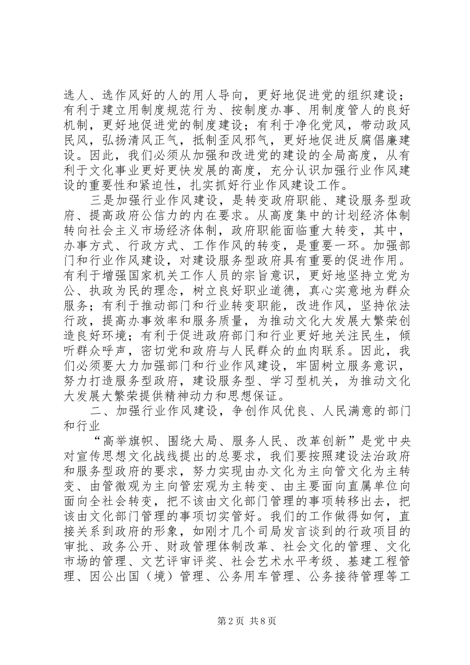 文化系统行业作风建设会议上的讲话_第2页