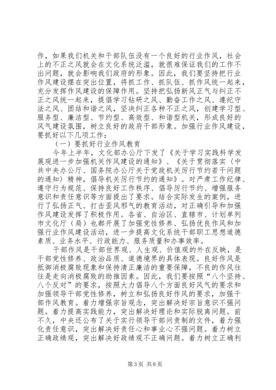 文化系统行业作风建设会议上的讲话_第3页