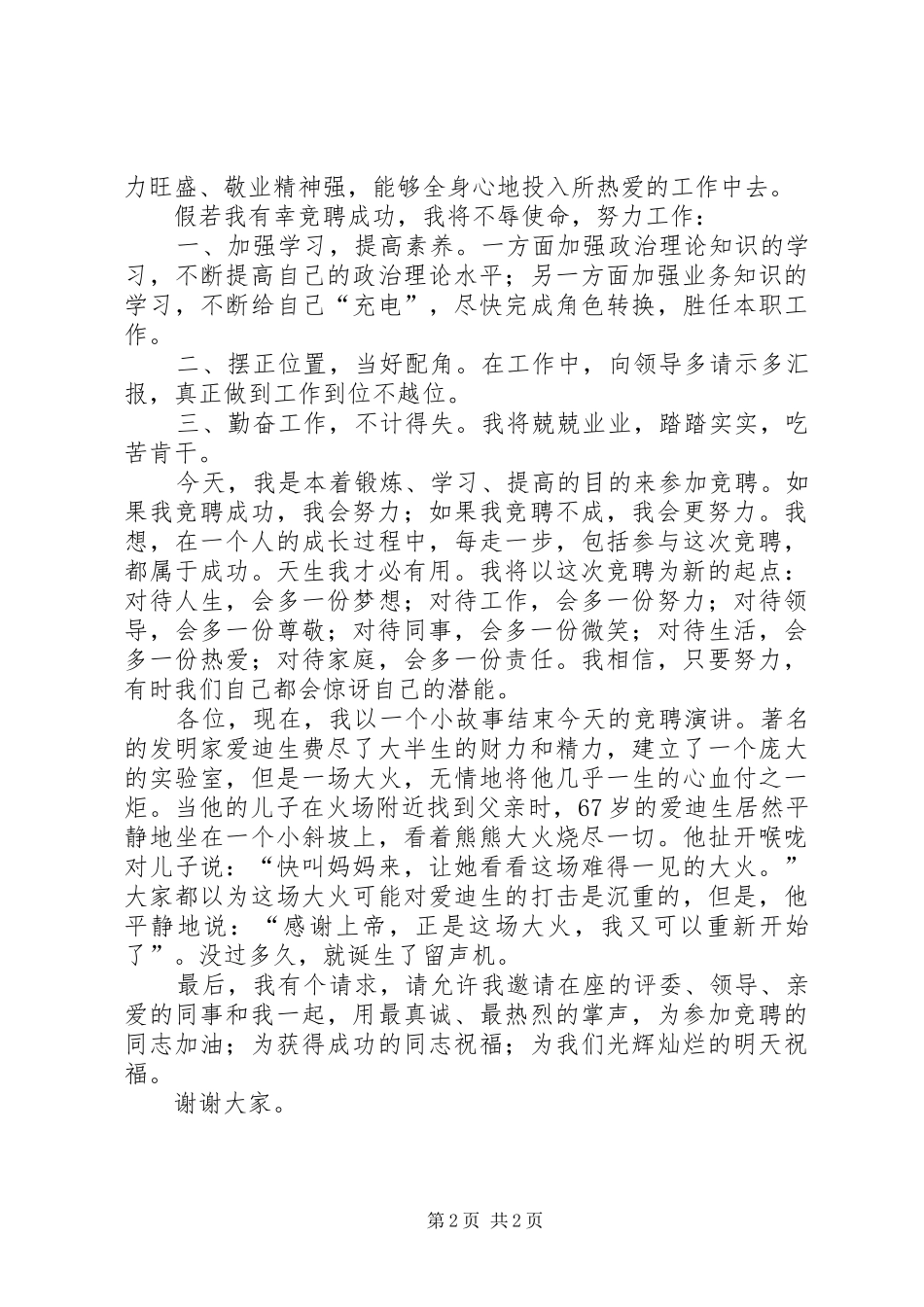 我的竞聘演讲稿_第2页