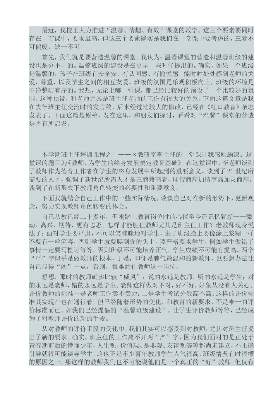 说的永远是教师，听的永远是学生_第1页