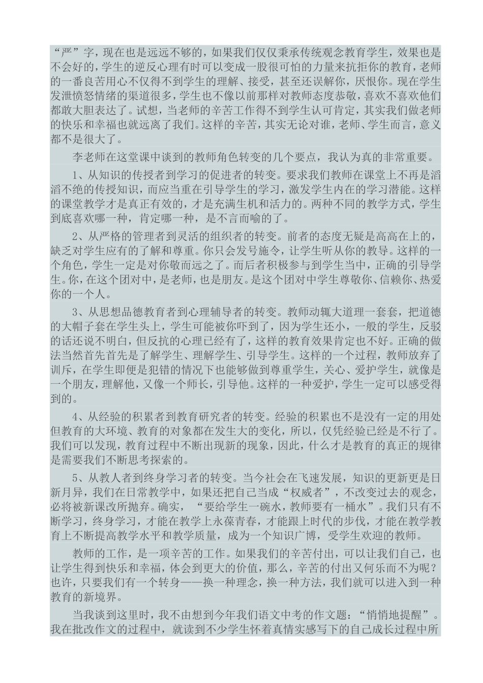 说的永远是教师，听的永远是学生_第2页