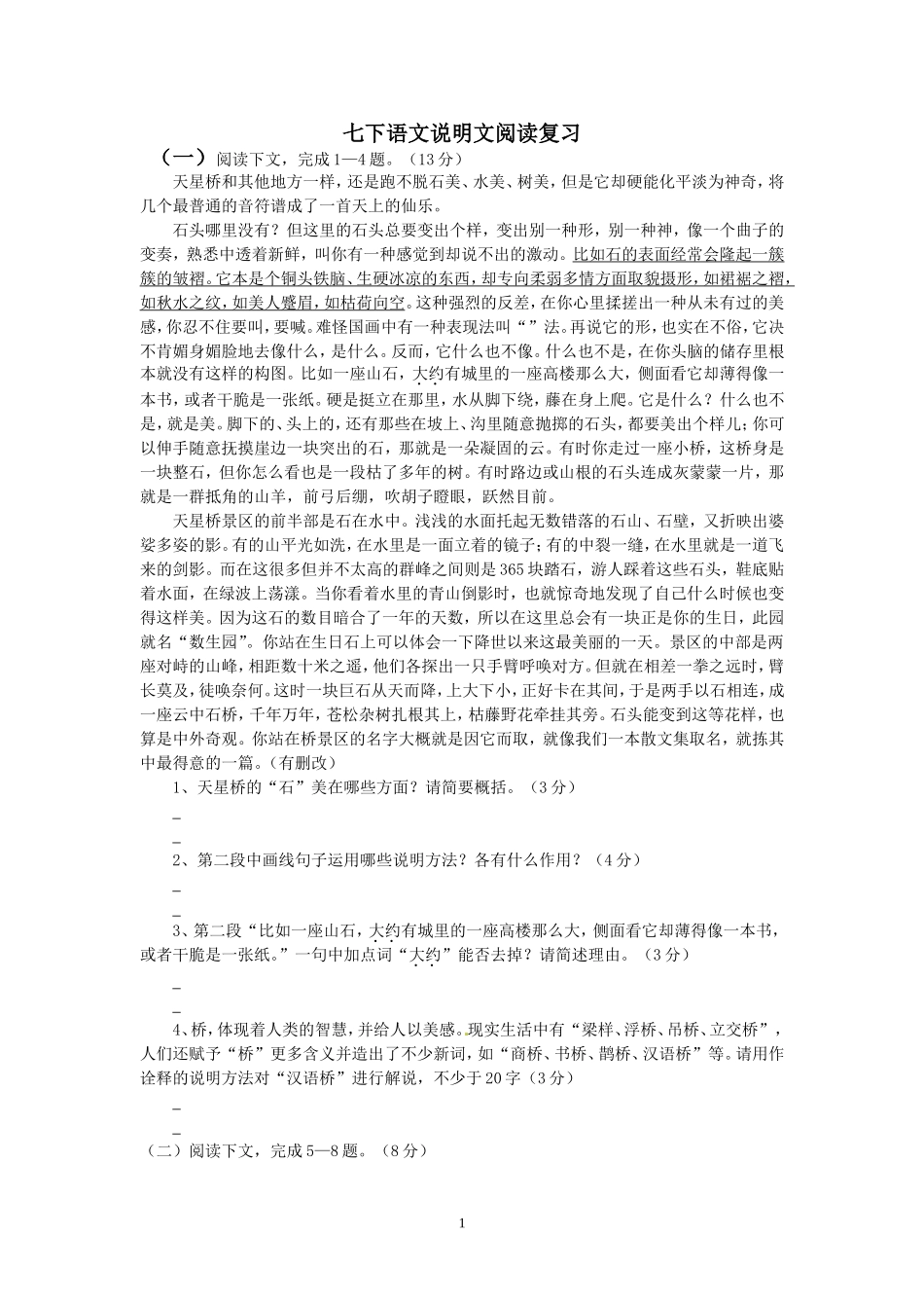 说明文阅读 (2)_第1页