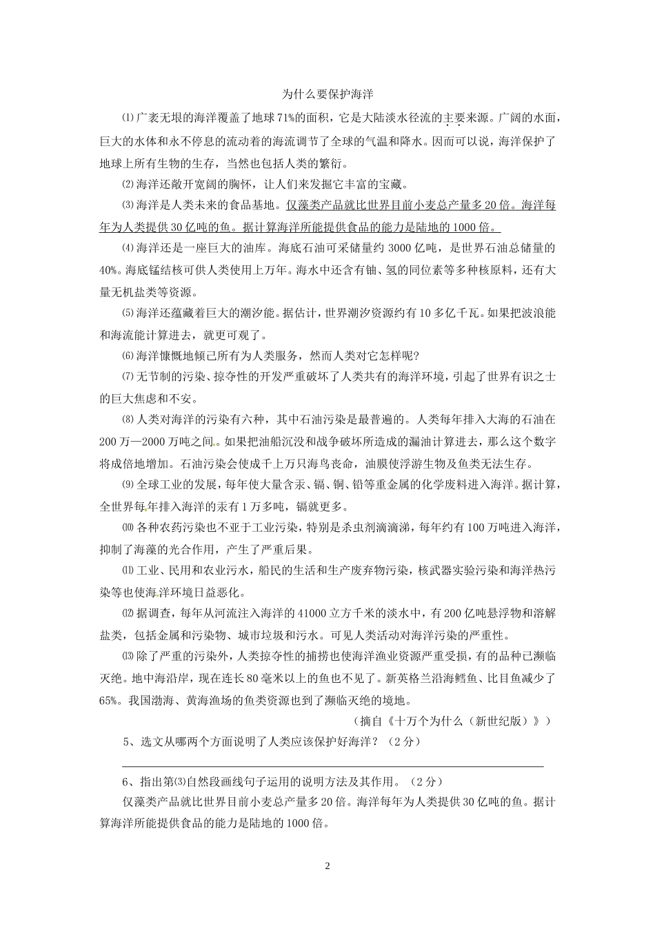 说明文阅读 (2)_第2页