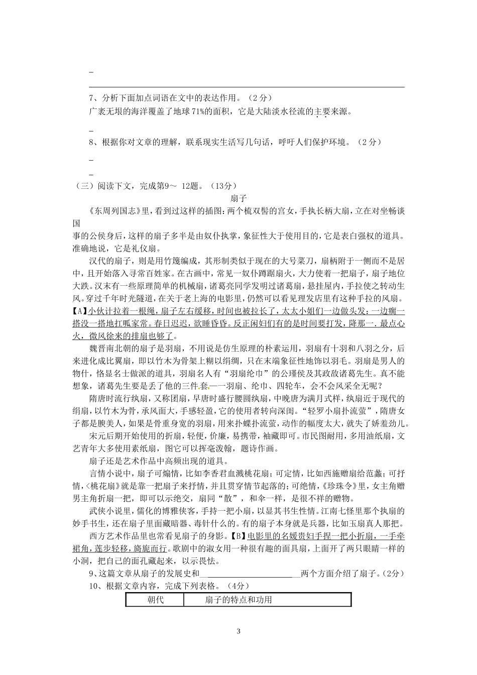 说明文阅读 (2)_第3页